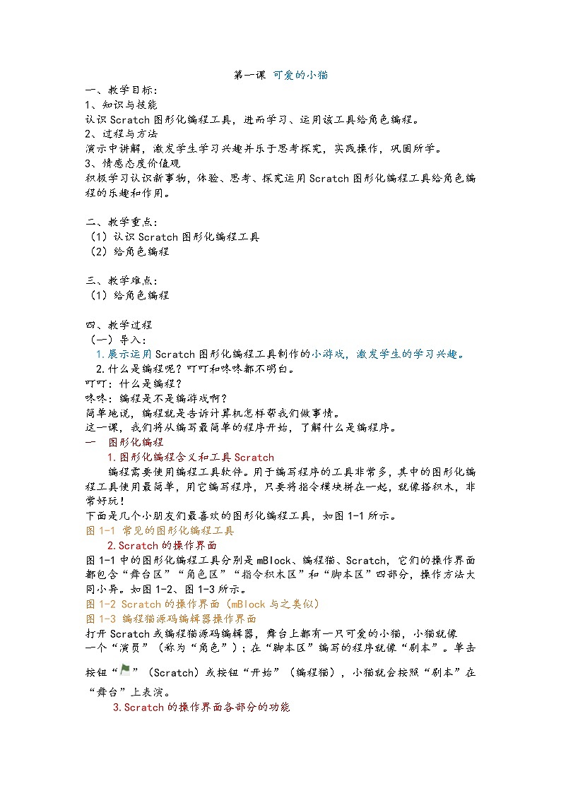 新世纪版信息技术五上 第1课 可爱的小猫 课件PPT+教案+视频01