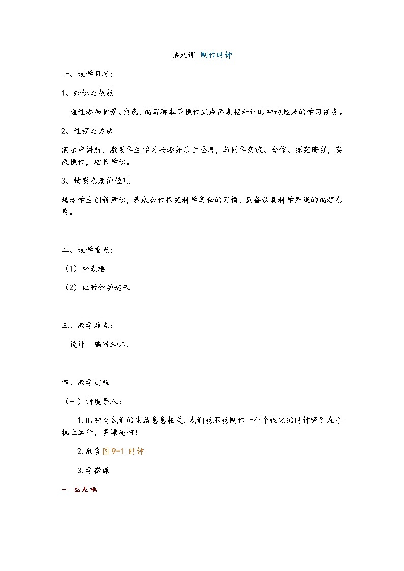 新世纪版信息技术五上 第9课 制作时钟 课件PPT+教案+视频+案例素材01