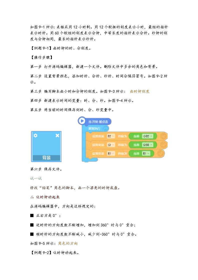 新世纪版信息技术五上 第9课 制作时钟 课件PPT+教案+视频+案例素材02