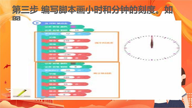 第九课 制作时钟第8页