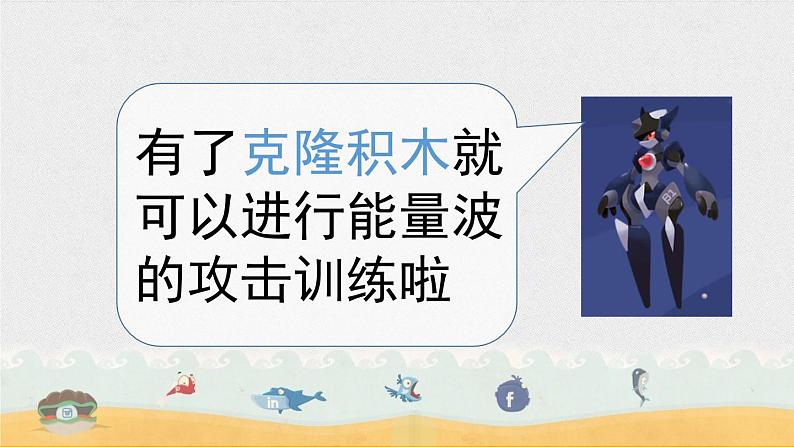 新世纪版信息技术五上 第10课 接苹果——涂鸦狐接苹果 课件PPT+ 教案+视频06