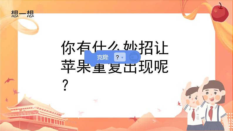 新世纪版信息技术五上 第10课 接苹果——涂鸦狐接苹果 课件PPT+ 教案+视频08