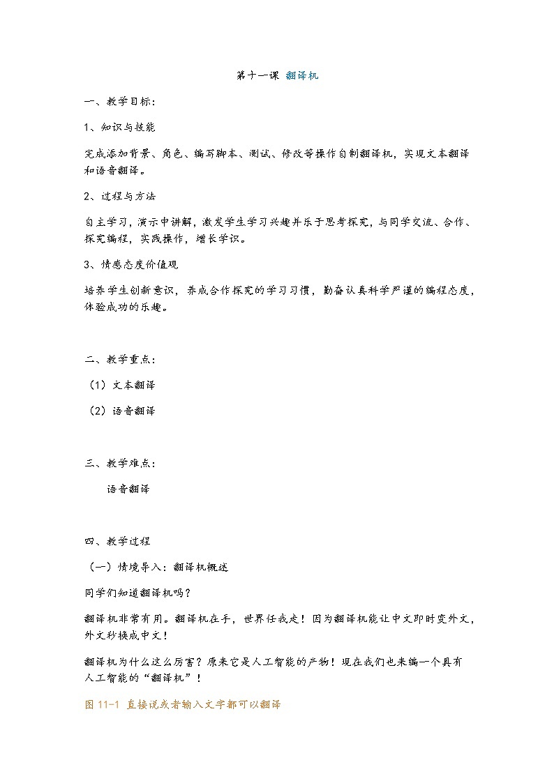 第十一课 翻译机第1页