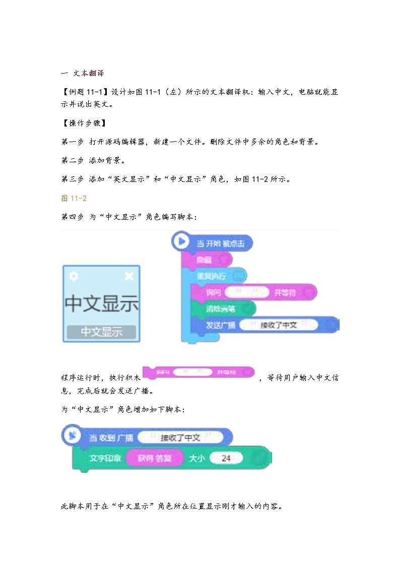 第十一课 翻译机第2页