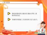 小学信息技术南方版五下 第2课 学习知识网上搜 PPT课件