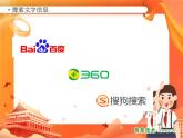 小学信息技术南方版五下 第2课 学习知识网上搜 PPT课件