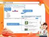 小学信息技术南方版五下 第2课 学习知识网上搜 PPT课件