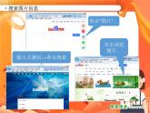 小学信息技术南方版五下 第2课 学习知识网上搜 PPT课件