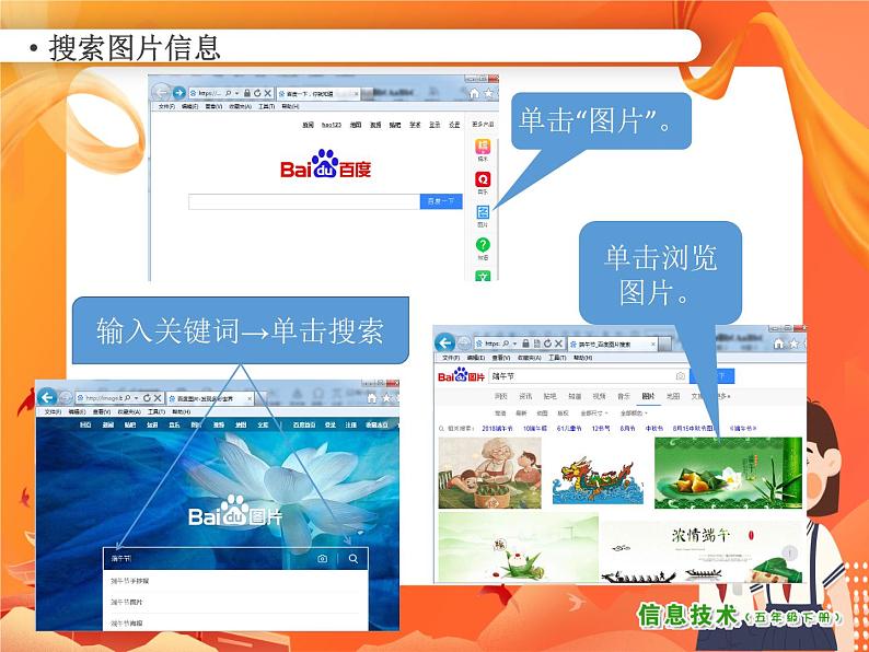 小学信息技术南方版五下 第2课 学习知识网上搜 PPT课件第5页
