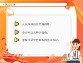 小学信息技术南方版五下 第3课 火眼金睛辨真伪 PPT课件