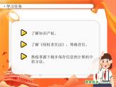 小学信息技术南方版五下 第4课 尊重他人劳动成果 PPT课件
