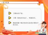 小学信息技术南方版五下 第4课 尊重他人劳动成果 PPT课件
