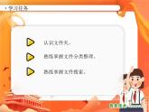 小学信息技术南方版五下 第6课 管理端午节信息 PPT课件