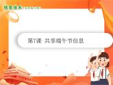 小学信息技术南方版五下 第7课 共享端午节信息 PPT课件