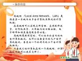 小学信息技术南方版五下 第7课 共享端午节信息 PPT课件