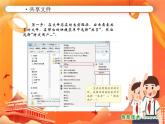 小学信息技术南方版五下 第7课 共享端午节信息 PPT课件