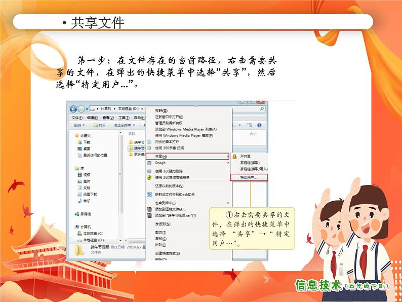 小学信息技术南方版五下 第7课 共享端午节信息 PPT课件04