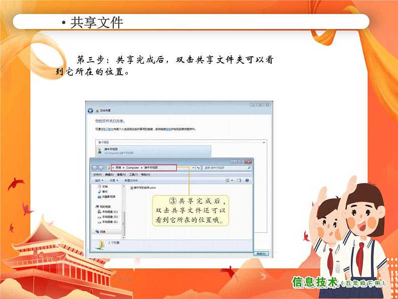 小学信息技术南方版五下 第7课 共享端午节信息 PPT课件06