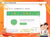 小学信息技术南方版五下 第8课 计算机信息的安全防护 PPT课件