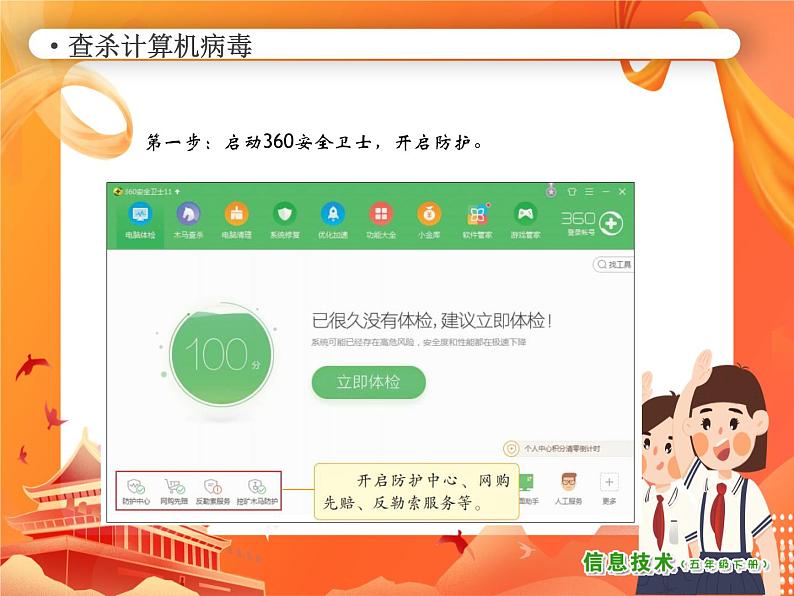 小学信息技术南方版五下 第8课 计算机信息的安全防护 PPT课件第4页