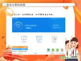 小学信息技术南方版五下 第8课 计算机信息的安全防护 PPT课件