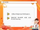 小学信息技术南方版五下 第10课 电鸽传书 PPT课件