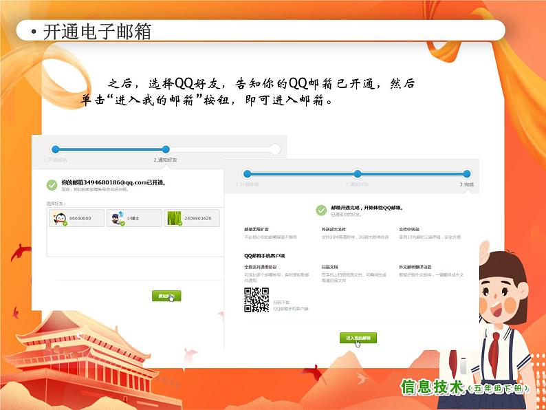 小学信息技术南方版五下 第10课 电鸽传书 PPT课件第5页