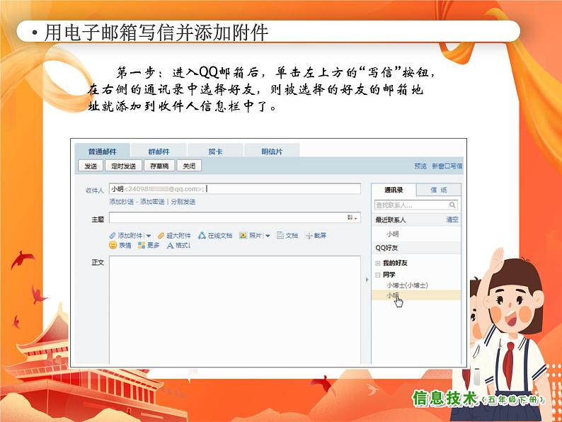 小学信息技术南方版五下 第10课 电鸽传书 PPT课件第6页