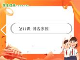 小学信息技术南方版五下 第11课 博客家园 PPT课件