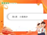 小学级信息技术南方版六下 第1课  小猫漫步 课件+教案