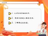 小学级信息技术南方版六下 第1课  小猫漫步 课件+教案
