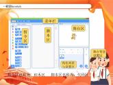 小学级信息技术南方版六下 第1课  小猫漫步 课件+教案