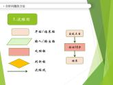 小学级信息技术南方版六下 第2课  小猫变变变 课件+教案