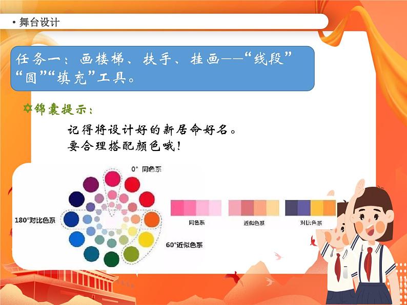 小学级信息技术南方版六下 第3课  小猫盖新居 PPT课件第5页