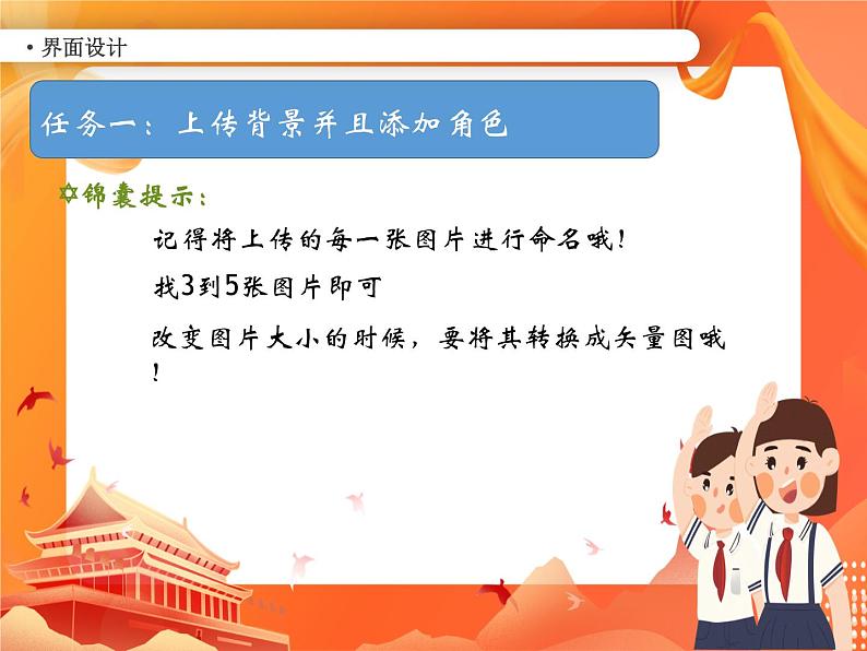 小学级信息技术南方版六下 第6课  看省博展览 PPT课件第4页