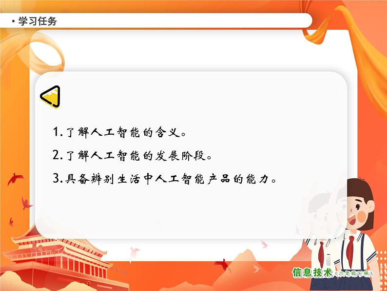 小学级信息技术南方版六下 第9课  多彩的智能生活 PPT课件第3页