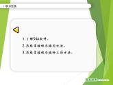 小学级信息技术南方版六下 第13课  指挥机器人 课件+教案