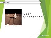 小学级信息技术南方版六下 第13课  指挥机器人 课件+教案
