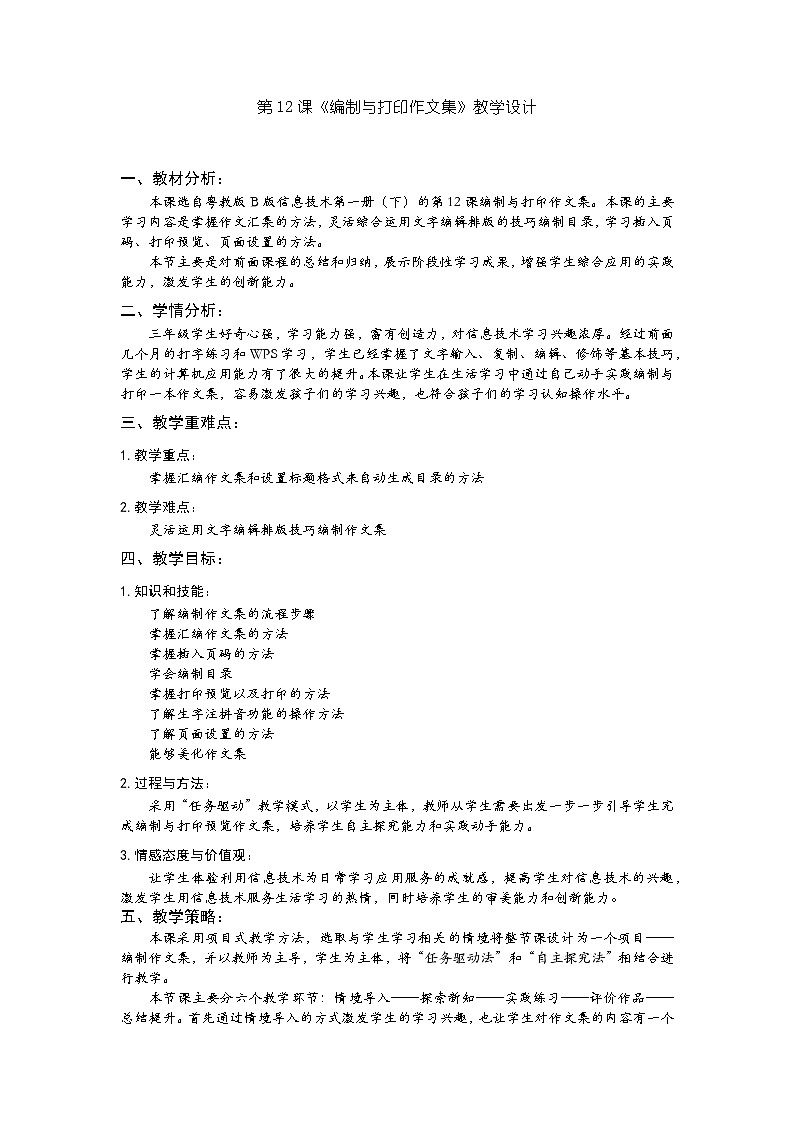第12课 编制与打印作文集 教案第1页