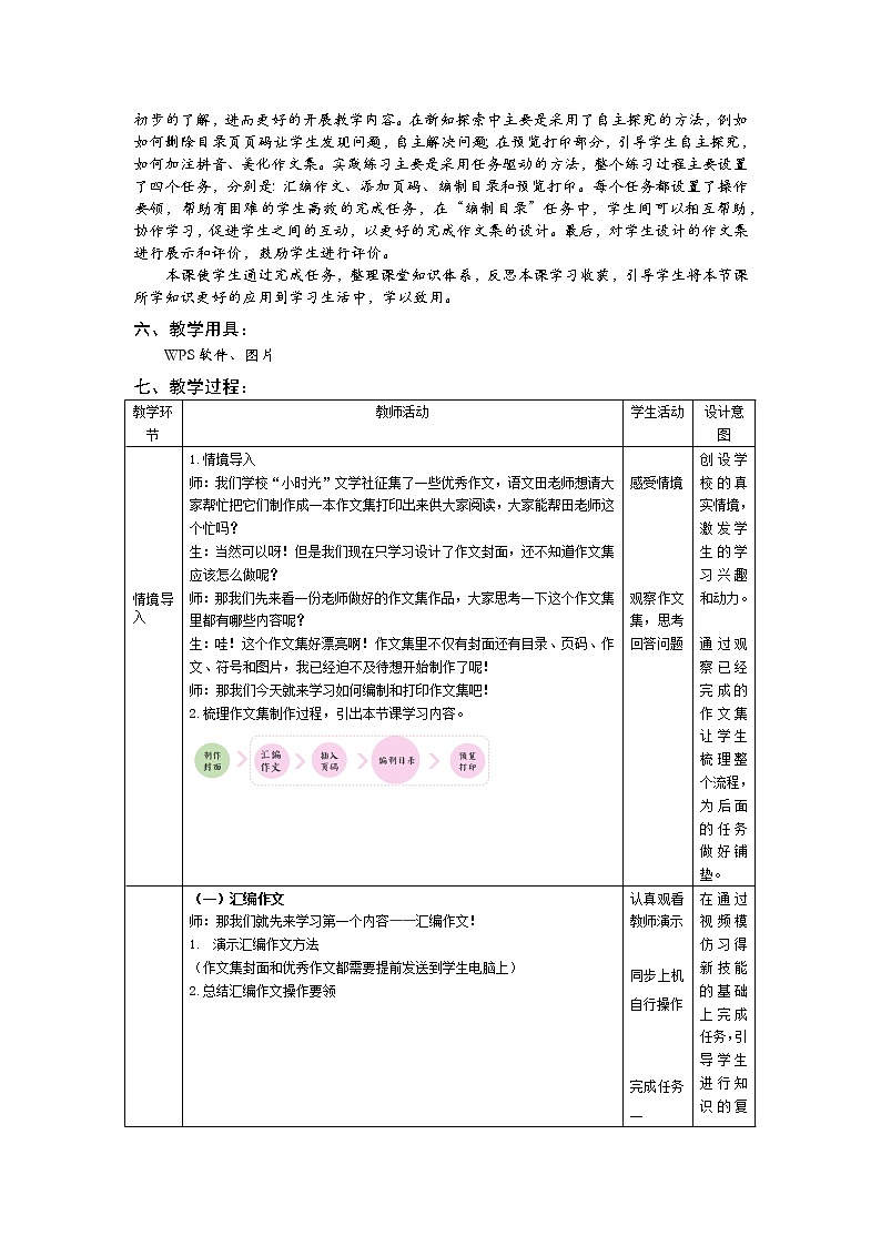 第12课 编制与打印作文集 教案第2页
