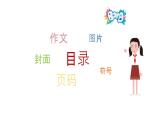 第12课 编制与打印作文集 课件