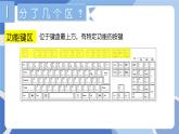 小学三年级信息技术（下）第1课 《与键盘交朋友》课件