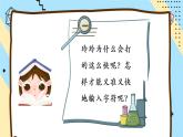 小学三年级信息技术（下）第2课 《从基本键开始》课件