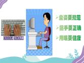 小学三年级信息技术（下）第4课 《无名指、小指也争强》课件