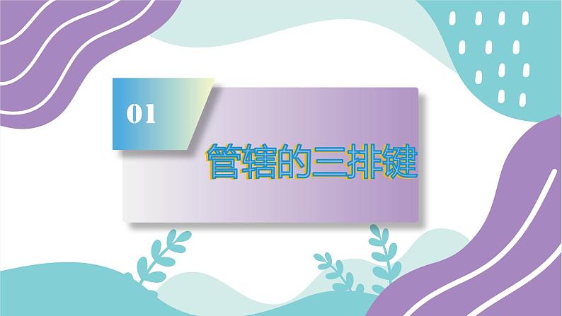 小学三年级信息技术（下）第4课 《无名指、小指也争强》课件04