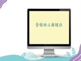 小学三年级信息技术（下）第4课 《无名指、小指也争强》课件