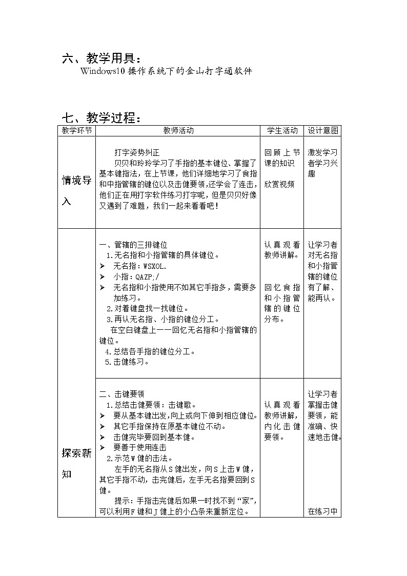 小学三年级信息技术（下）第4课 《无名指、小指也争强》教案02