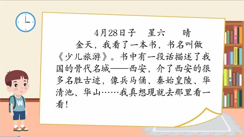 小学三年级信息技术（下）第9课《 修改文章中的错误》 课件第2页