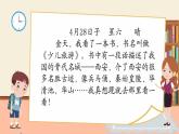 小學三年級信息技術(shù)（下）第9課《 修改文章中的錯誤》 課件