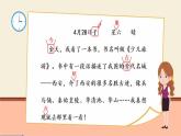 小學三年級信息技術(shù)（下）第9課《 修改文章中的錯誤》 課件